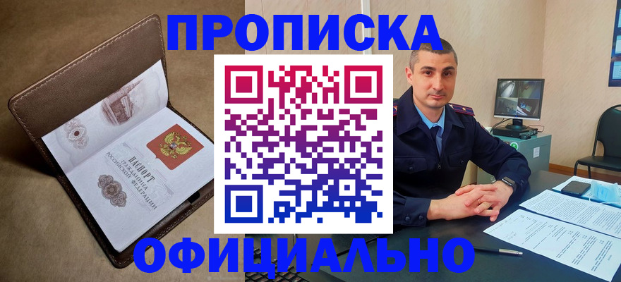 временная регистрация в квартире в Сорске